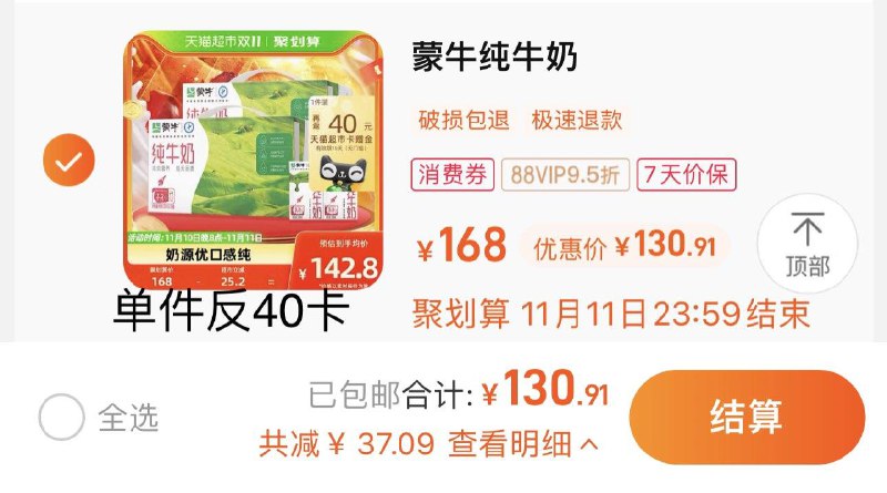 1-vip拍下130.9亓 反40卡到手90.91亓 折1.89/盒蒙牛纯牛奶全脂250ml*48盒/ CZ3457  dl472.kuaizhan.com/?f5ZrWW4zqYO /:/ CA1371/搜索隐藏优惠