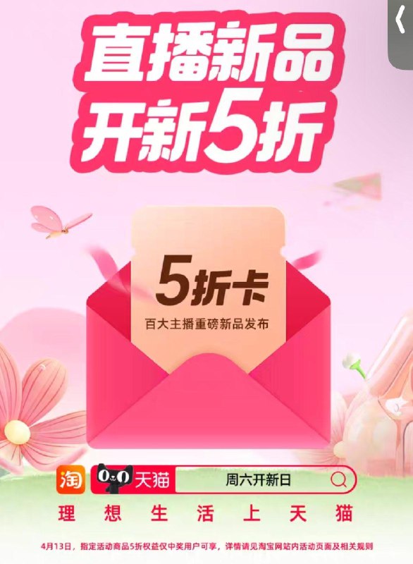 tb搜：周六开新日这个活动又有了 自测