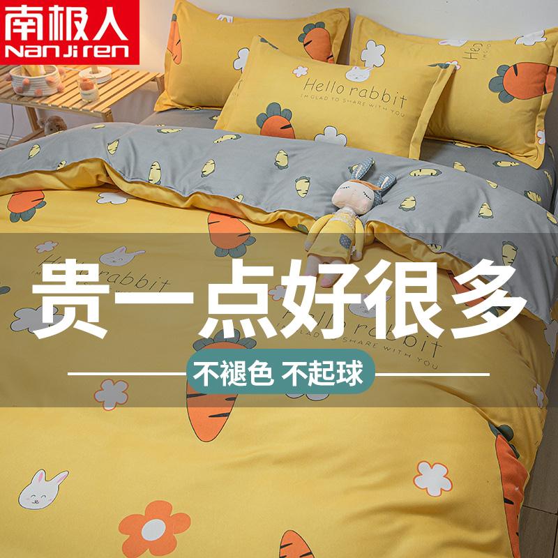 39元 全尺寸同价南极人四级通用学生四件套(Ro71ciu2jh9)/
