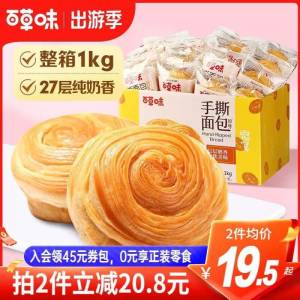 速度，这个还成立50-10杭州券方案！拍2件28元，到手4斤百草味手撕面包1kg整箱)vQGQd926lcL)/ CZ1111/