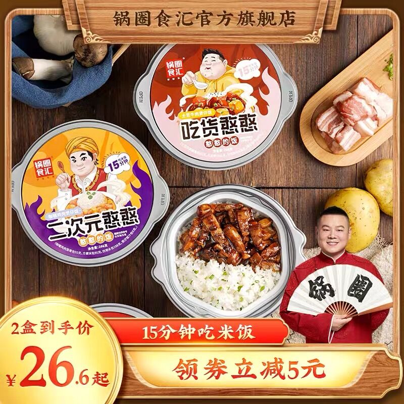 16.6元 锅圈食汇食品旗舰店锅圈食汇自热米饭266g 2盒(AThIXZYKdgt)/