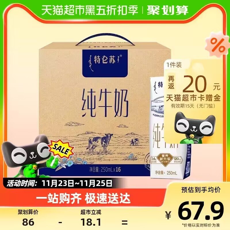 2.3💵的特仑苏，奶车速度付59.9💵?送20卡到手39.9💵88到手36.9💵，折合2.3/盒-蒙牛特仑苏纯牛奶250ml*16盒)HEOLWVYEagb)/ CZ1111