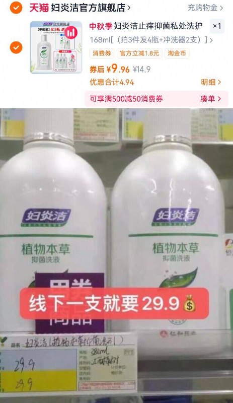 9.9亓【妇炎洁旗舰店】草本抑菌私护清洗剂168ml抑菌 止痒 去味一步到位!日常护理必备的✔️守护健康-9/Oxla4DMUD5E// AA11