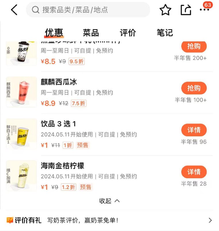 大众点评，合肥地区，奶茶先生有两款1元饮品，其他地区自测