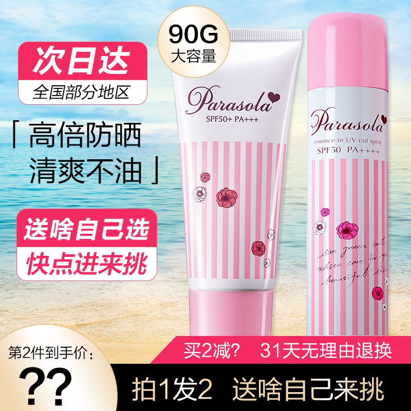 29元【日本娜丽丝】娜丽丝高倍清爽防晒乳液90g￥PGuE2gF7ji0￥/