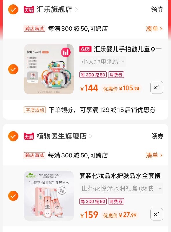 2.凑丹款也加车1件可退叠金币 植物医生水乳到手28￥从内到外补水 告别“沙漠肌”7(RFsm2nsu3hy)/