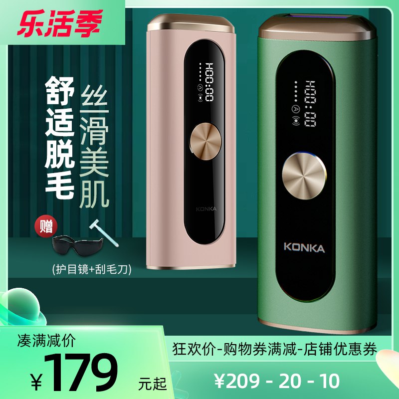 129元【大牌500强康佳】家用全身剃IPL脉冲脱毛仪器￥dy3s2RFo4Sv￥/ 自动/手动两种模式 五档可调马上到夏天 现在开始用刚合适送护目镜+刀 猕猴桃女孩的救星