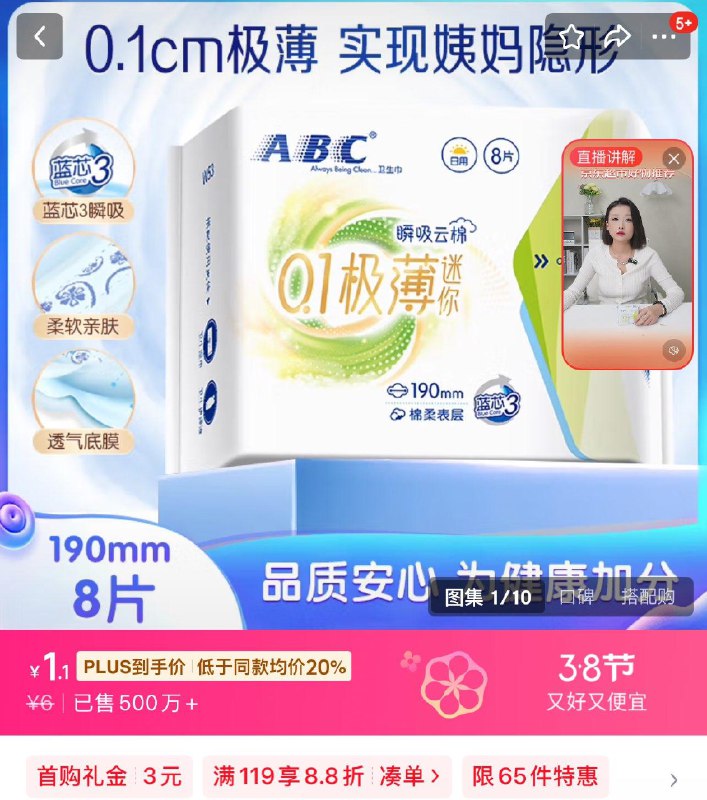 ABC卫生巾 迷你卫生巾190mm*8片，叠加首单1.58