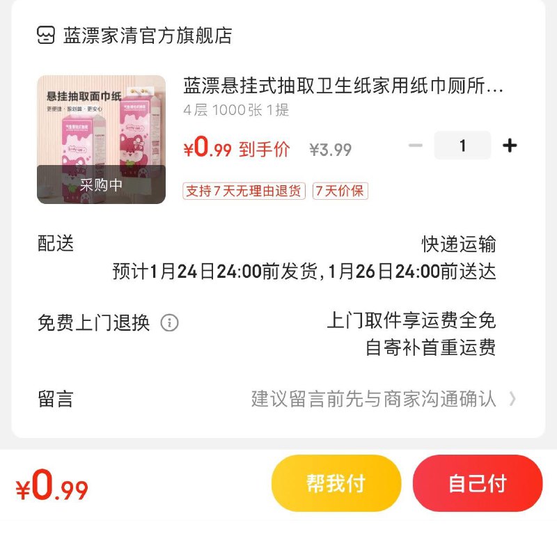 跳app领3.5-3券