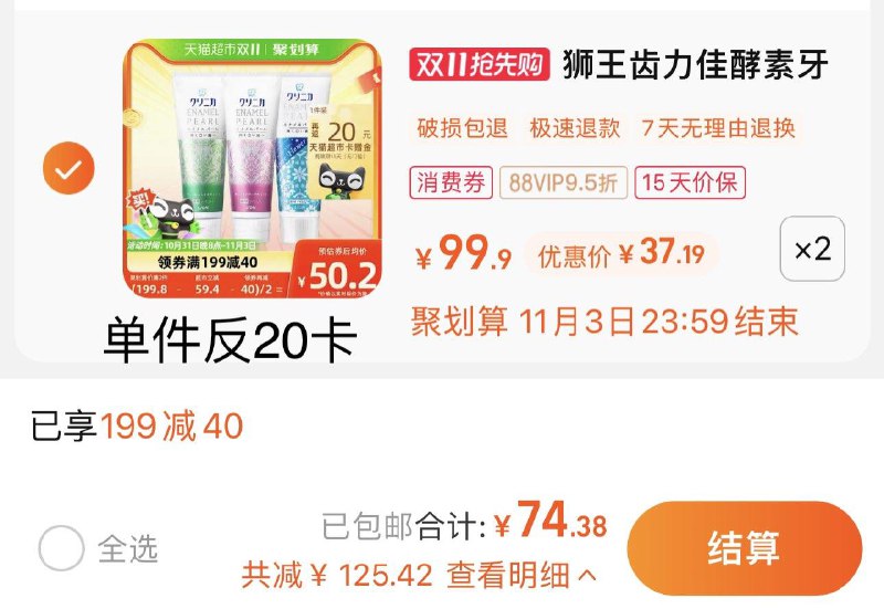 1.叠199-40券+2福袋拍2件 vip74.3亓 反40卡 17.1/件LION狮王齿力佳牙膏130g*3支*2/ CZ3457 /)HyrBWXIVD0z)//每日红包 1111.fanli.me