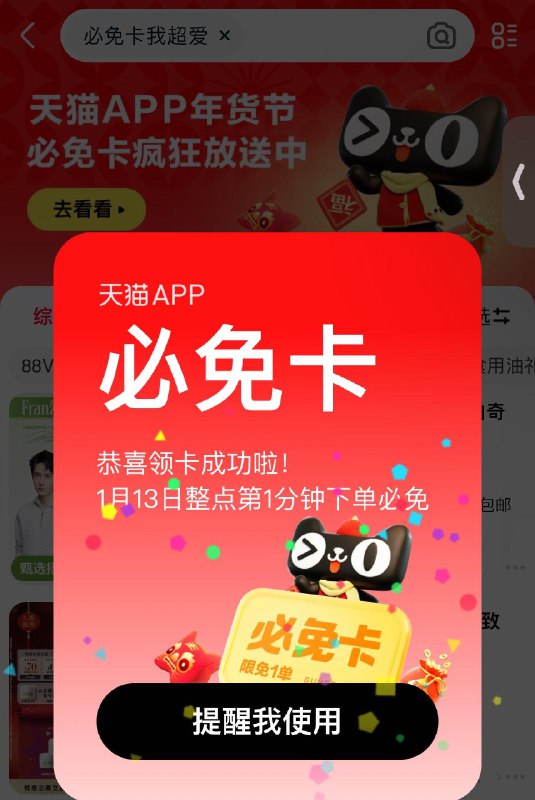 天猫app搜：必免卡我超爱
