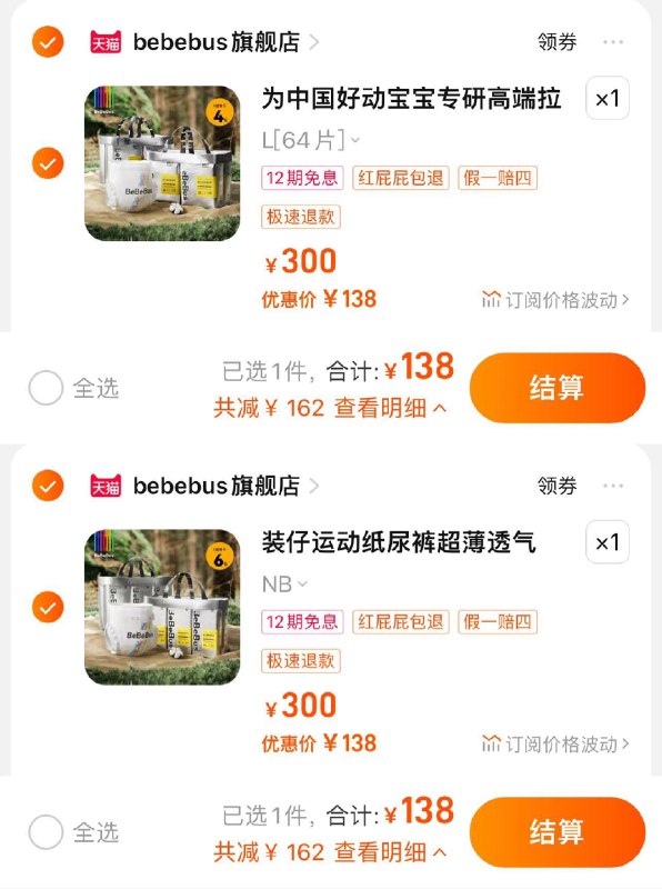 138亓 尺码任选 到手2包 69/包BeBeBus装/仔拉拉裤/尿不湿拉拉裤/ CZ3457 / dl463.kuaizhan.com/?R08BWYj6Med //纸尿裤 / CZ0001 / dl463.kuaizhan.com/?PKZ4WYjh0z9 //