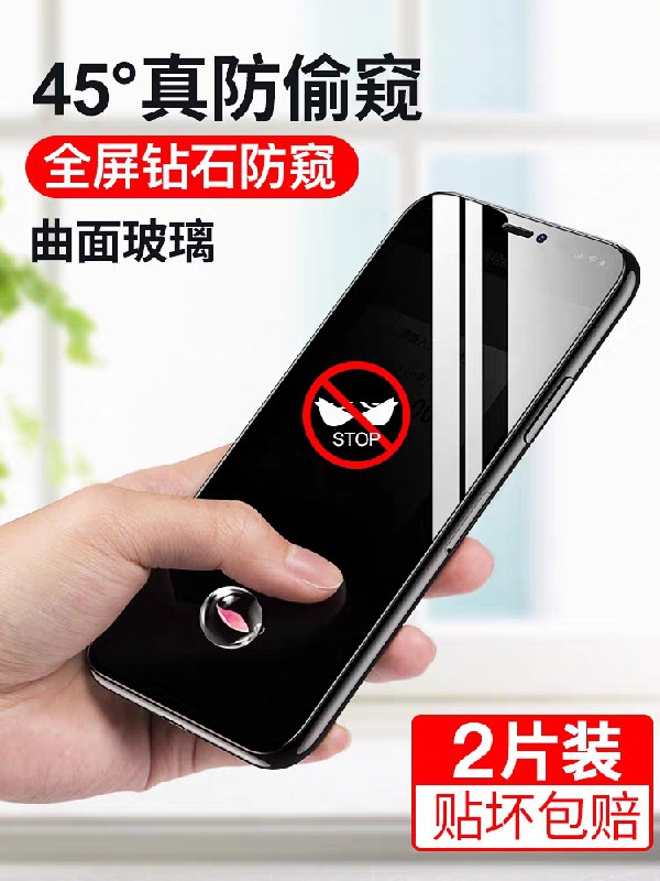0点后下单 先领券 5.8元古尚古苹果防偷窥钢化膜1片(8TSFXjdq4uz)/