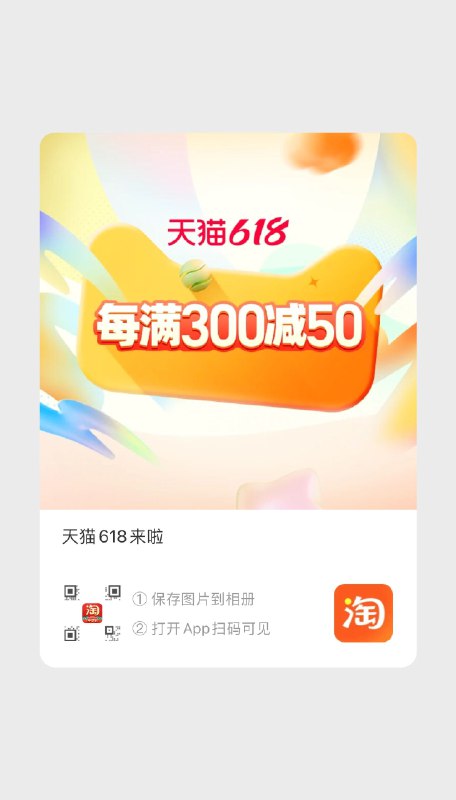 保存图片陶.宝扫码领取99-10美食券