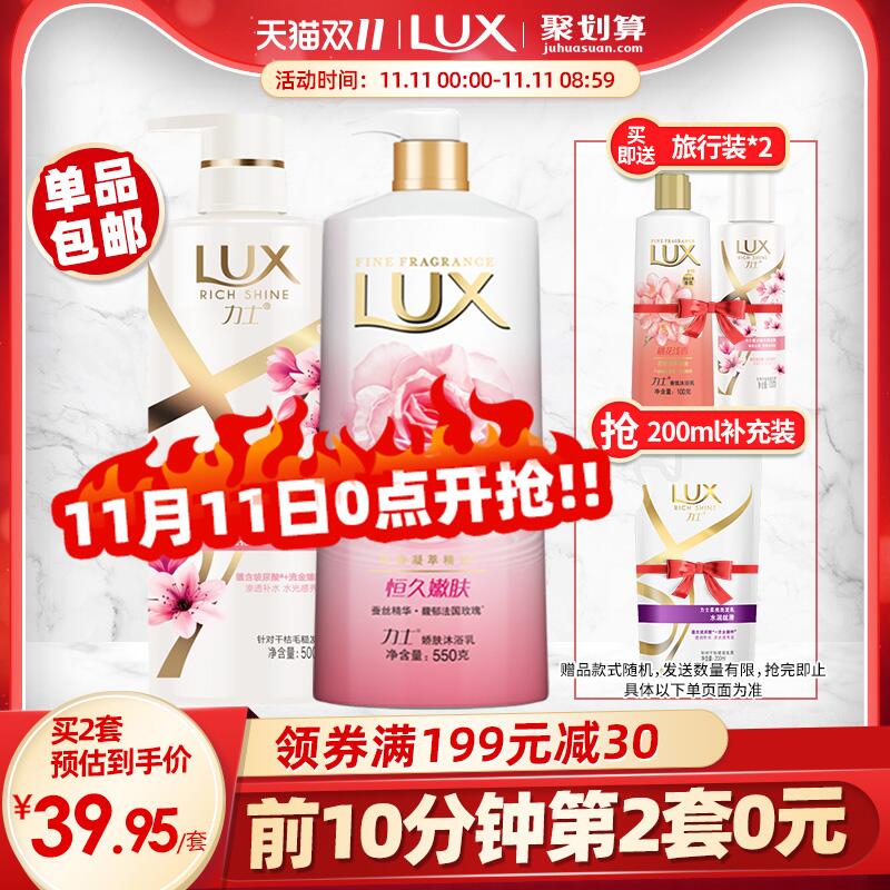 0点前10分钟叠88-10券拍2件 59.8元力士桃花沁香洗护套装洗发水500ml*2+沐浴露550*2+100ml*2(X2CUcPPr0rD)/