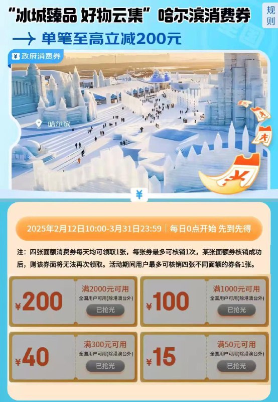 0点 哈尔滨消费劵