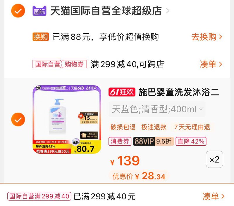 1-/ CZ0001 /)s44zdpVPefs)//施巴沐浴露400ml  拍2凑299-40到手57亓反30购物金/全品券 d.618day.com/618