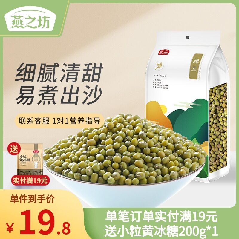 14.8元 燕之坊精选绿豆1kg(EbJ7X4ynHpn)/