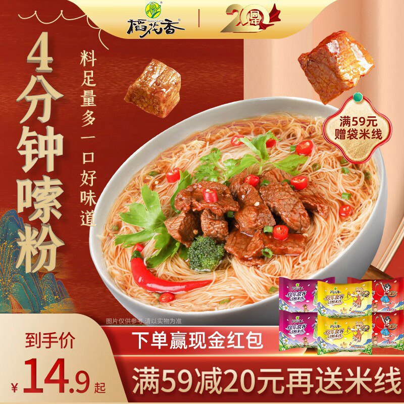 0点开始 领券后 19.8元【稻花香食品旗舰店】速食云南过桥米线85g*10袋(jgbS2C4S5XT)/ CZ11/宅家4分钟嗦粉！多口味任选已经回购很多次了 关键是很方便