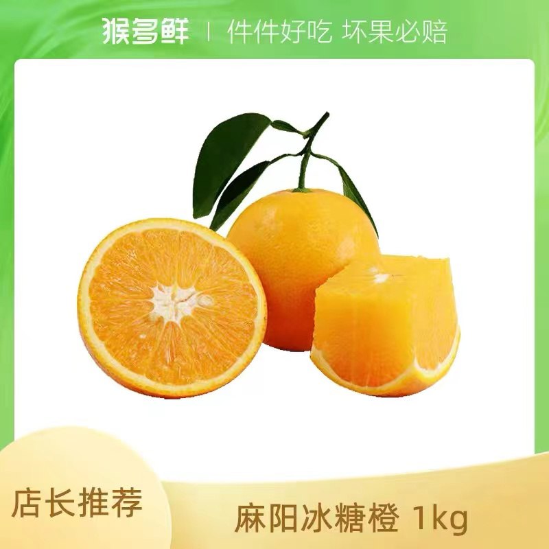 5.9元 需天猫APP下单【猴多鲜旗舰店】麻阳冰糖橙新鲜橙子2斤装(m5JA2aiY999)/