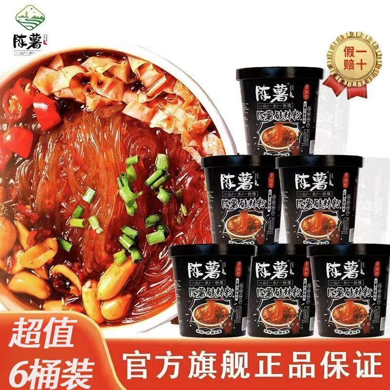 如还有黑五200-20卷自营陈薯 黑金版经典酸辣粉126.5g*6桶