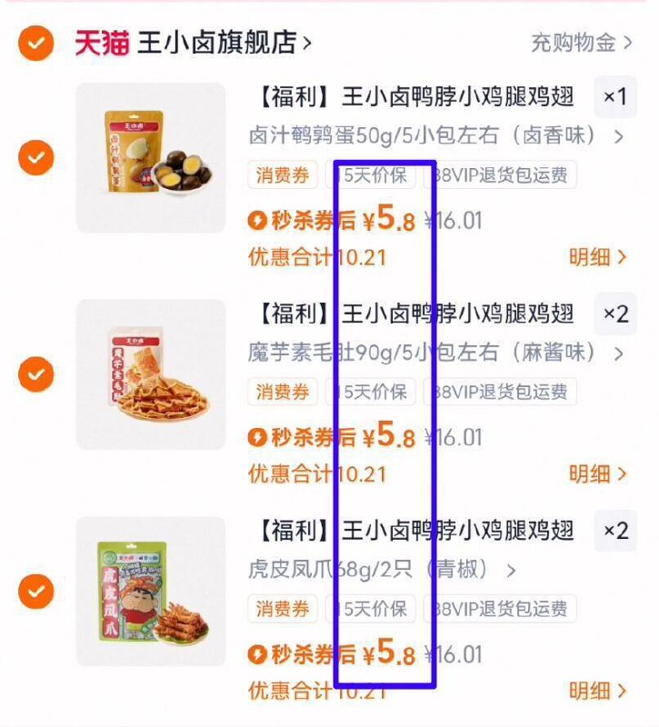5.8亓/件神忦‼任选5件29亓先去选肉的☀之前最低39.9【王小卤】鸭脖鸡翅根鸭脖组合9/c2VV4O8zfJM// AA11-度夜宵顶配！😂快选选鸭脖/豆堡/凤爪等先选贵的之前雷打不动39.9亓的