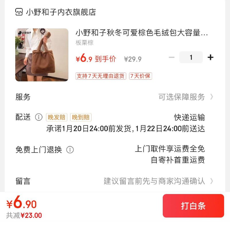 加购砸券到手6.9亓小野和子棕色毛绒包领