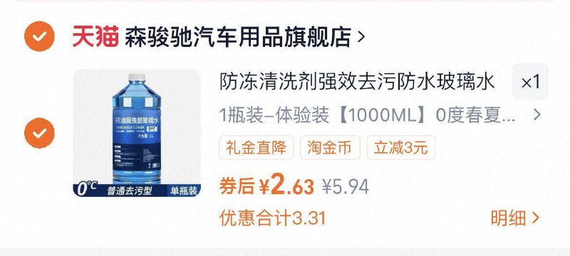 2.6亓‼️汽车玻璃水1L9/NVPj4oB6f2P// AA11