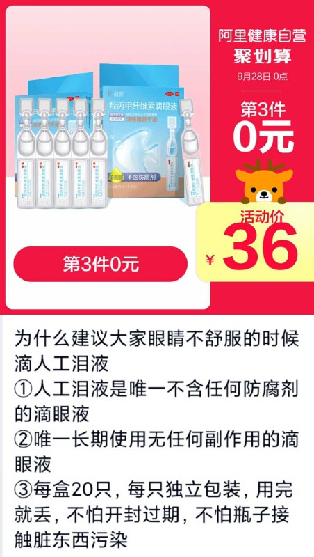 16元   阿里健康大药房珍视明人工泪液滴眼液共到手10支(PWTdc5HCoie)/