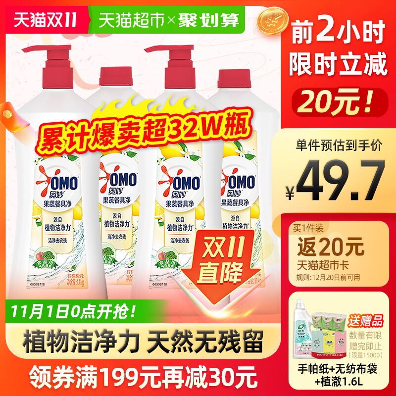 0-2点秒杀 拍下47.7元返20元猫超卡 到手27.7元奥妙果蔬净洗洁精套装共4.4kg拍下加赠植澈衣物除菌液1.6L+帆布袋1个+手帕纸6小包(gklYXF7pqCU)/ JD红包：