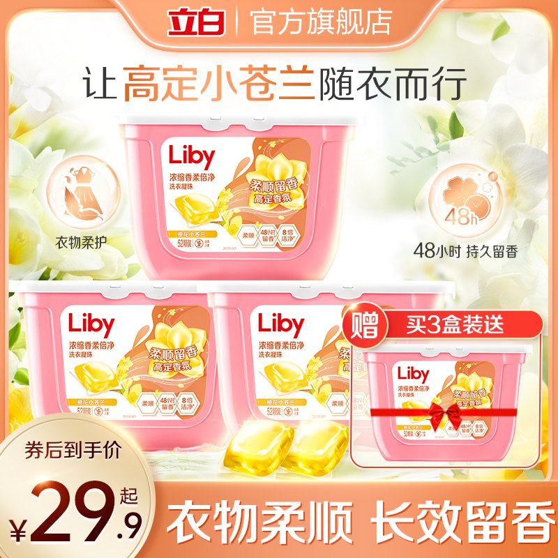 20点开始 跨店到手15.86💵立白小苍兰香氛洗衣凝珠52颗)4UH9dwCGMHT)/ CZ11/买3盒送1盒 大牌立白很耐用