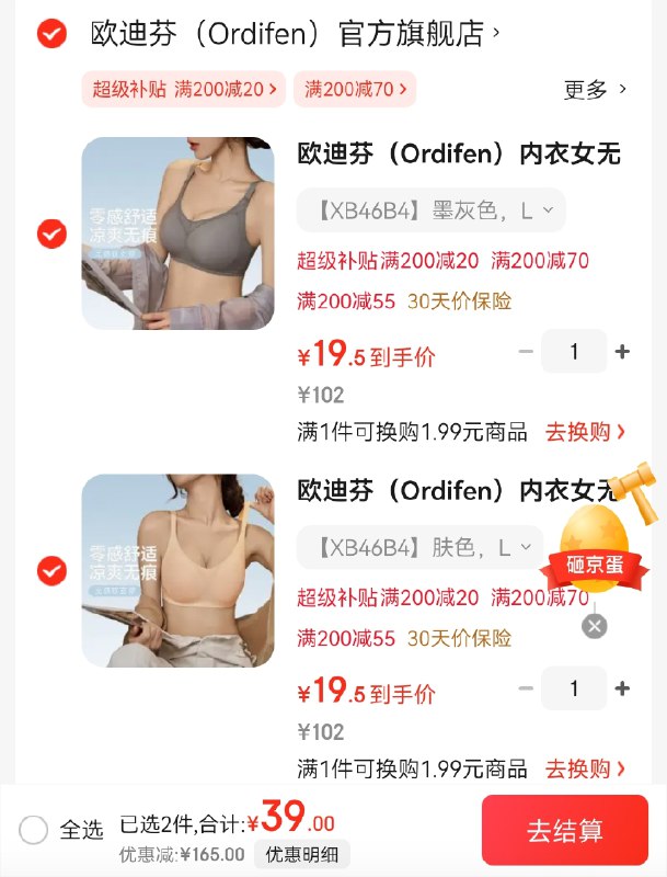 bug，手慢变价！！跳转APP领200-20会场卷