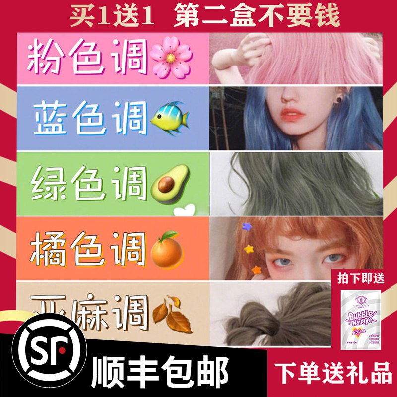 2020染发剂2019流行色自己在家染发泡沫黑茶蓝黑色染发膏女纯植物38.9元 (3rPH14rdfjD) 隐藏内部优惠券： m.zaihua.me