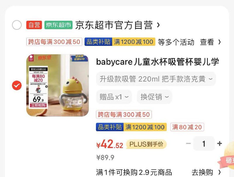 BBC水杯凑300-50到手42亓送家赠