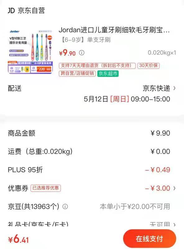 Jordan牙刷6-9岁叠随机4-3券6.4