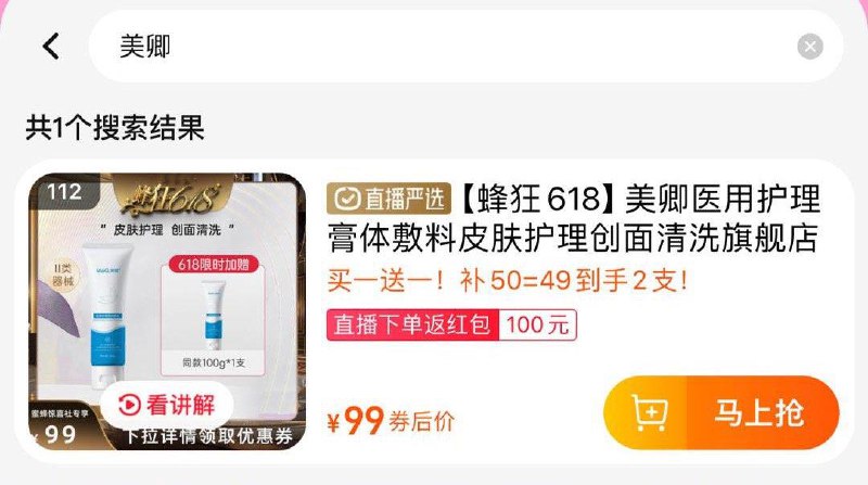 tb：蜜蜂惊喜社搜112号美卿 医用护理膏体敷料2支99反94.05直播间洪包/ CZ8863 /yWBiWvmkRqf/------𝙏𝘽  超级红包d.618day.com/618