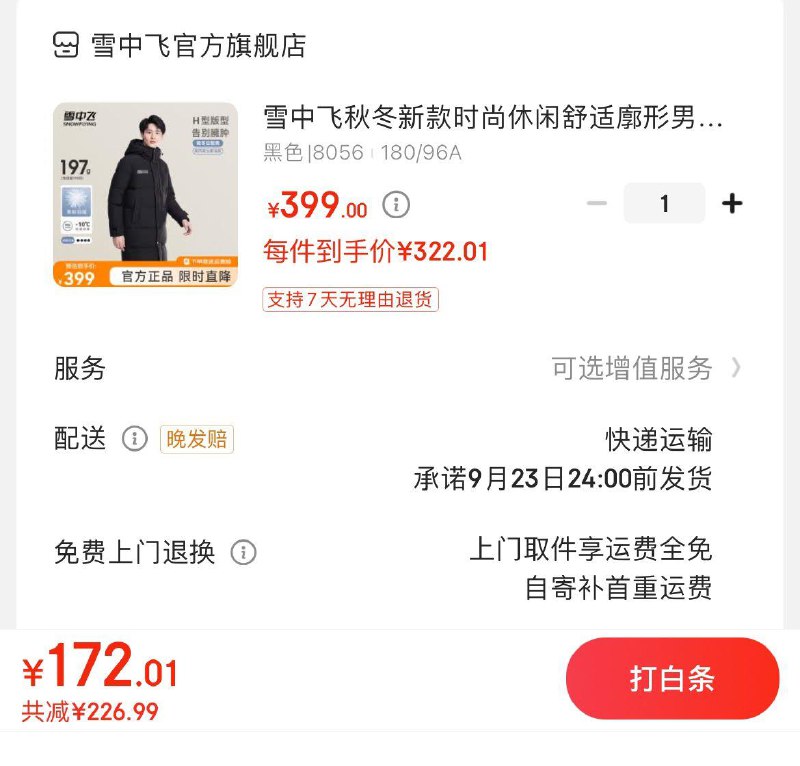 叠300-150券173.9亓