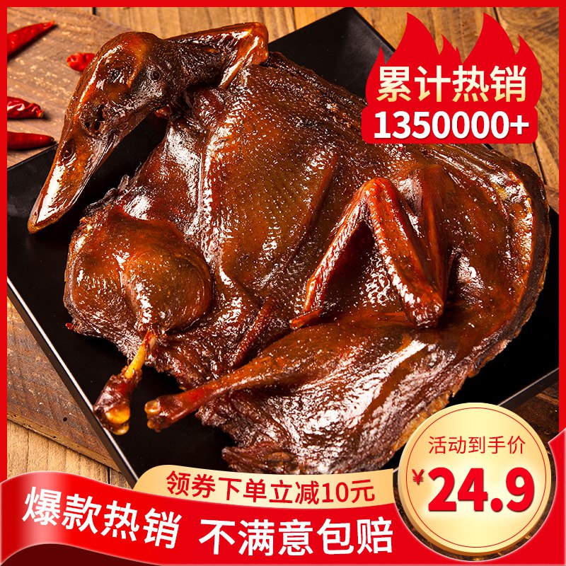 19.9亓 酷绅旗舰店湖南手撕锁鲜酱板鸭320ghp返线3亓 实际到手16.9(vvQP2NjzVdu)/
