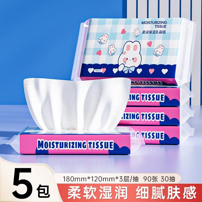 APP首页9.9包邮频道领8-3卷蓝漂 保湿乳霜纸 30抽*5包