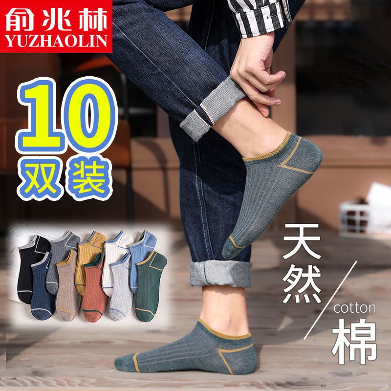 0点开始 16.9元 俞兆林纯棉男士船袜中筒袜10双(vivm2DcWy1w)/ AC01/