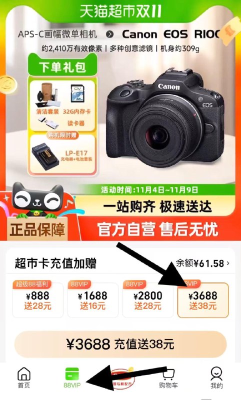 0点开始88vip兑换1500-120消菲奍从金币频道加购抵50亓金币拍4099选项，vip【3279.1】湊400消菲奍 充值赠金更低Canon/佳能EOS R100微单相机/ CZ6338 /jigp3qKyS63// 全品抵扣 m.fanli.me