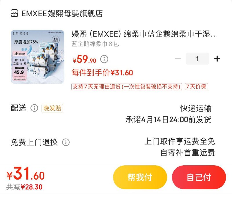 领2张券