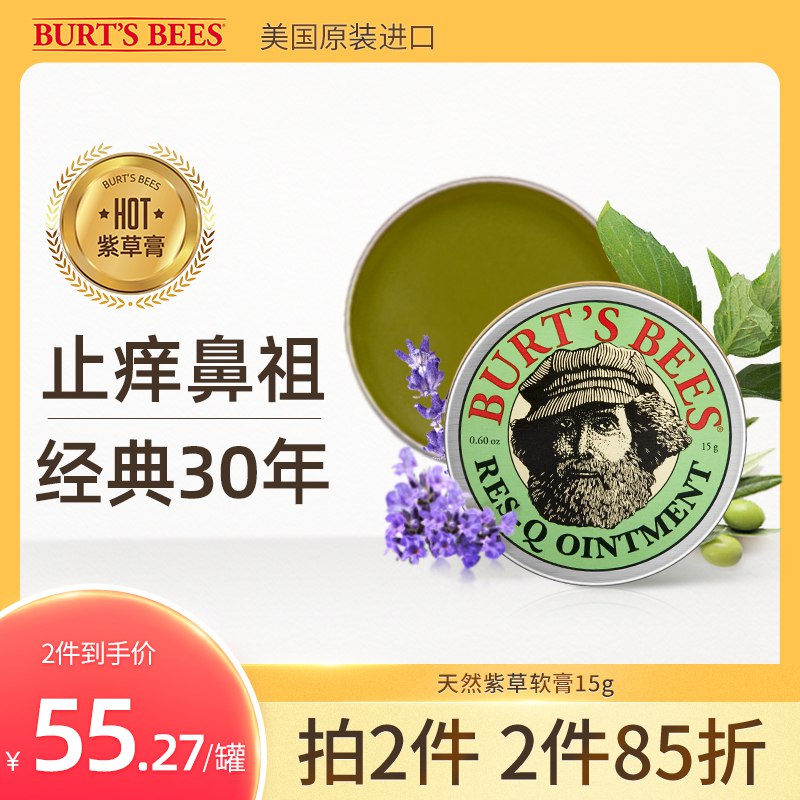 2件 拍2件 29元 最后选项【伯特小蜜蜂海外旗舰店】紫草膏蚊虫叮咬止痒修护膏2支(6uf82tQTTpe)/舒痒消红 蚊虫叮咬等都能用！