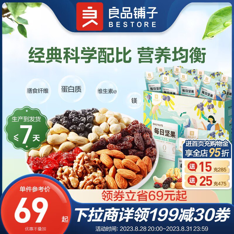 59💵【良品铺子旗舰店】良品铺子每日坚果750g/30包)SXLLdCTKViN)/ CZ11//每天一包 给足30天的关爱泡点酸奶 当早餐好恰有营养