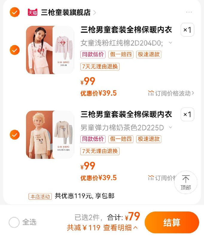79亓  三枪童装旗舰店任选2件  折39.5亓/套三枪儿童保暖内衣套装2套/ CZ3457 /)0lC3dwvQ5gM)//