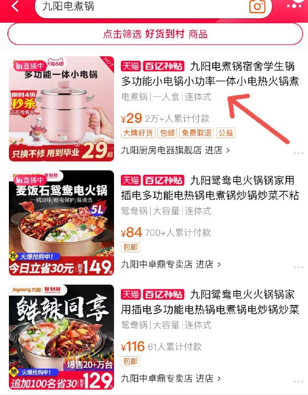 2.百亿补贴页面直达右上角搜“九阳电煮锅”九阳迷你电煮锅 到手29元(uHTKX5GwzD1)/---每天都要领3️⃣次！记得哦👉