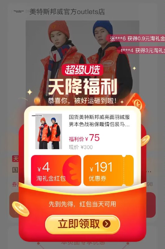 79💵【美特斯邦威官方店】美特斯邦威亮面羽绒服马甲)tMBedD1oee4)/ CZ11//去年超火！现在反季便宜20！天降福利还补贴4💵=到手75💵