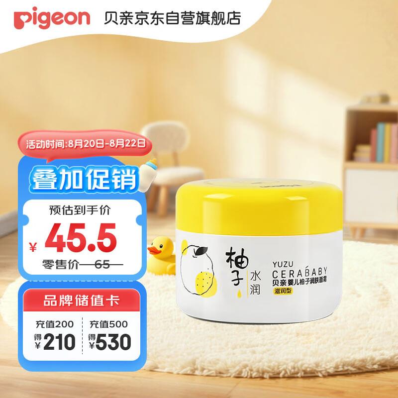 掉落4-3券，叠1首单 付10.9亓贝亲婴儿润肤如 柚子系列50g