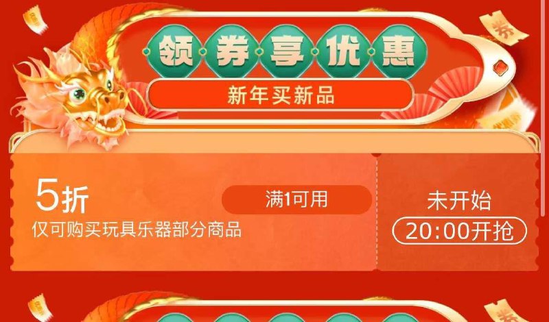 20点 抢玩具5折卷