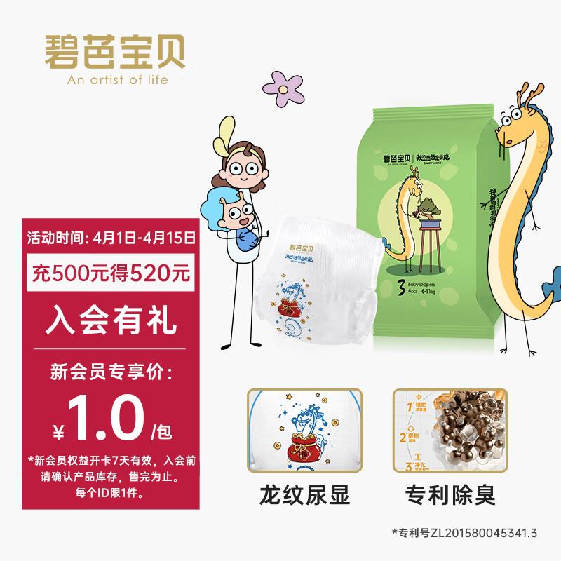 纸尿裤M码*4片，入会1亓